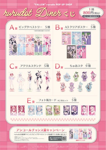rurudo POP UP SHOP くじ B賞クリアポスター 4種 人気イラストレーター