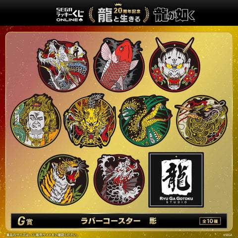 龍が如く20周年記念くじ、8/27開始！豪華景品＆限定グッズをチェック