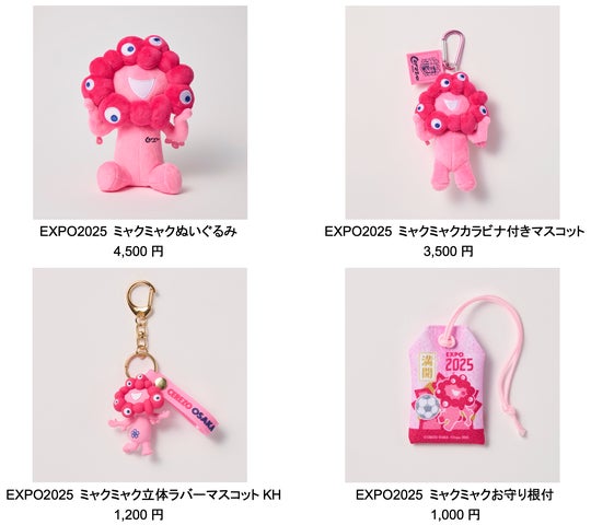 大阪万博EXPO2025 ミャクミャク カラーマスコット限定カラー ピンク