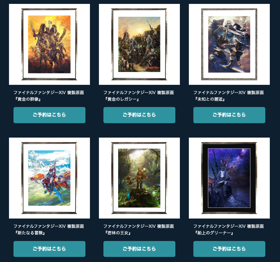 FINAL FANTASY XIV FF14 複製原画 もうひとつの未来 【公式通販】