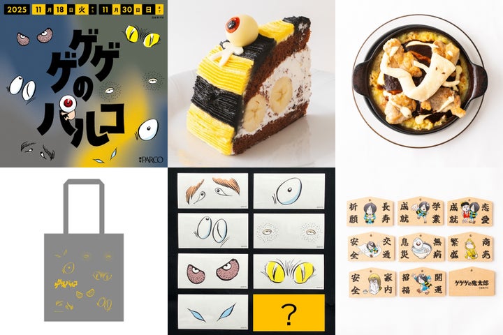 ゲゲゲのパルコ2025！調布PARCOで鬼太郎コラボ！限定ノベルティ
