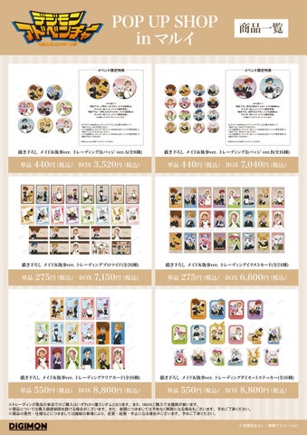 デジモン POP UP SHOP in 新宿マルイ開催決定！先行販売グッズ＆特典