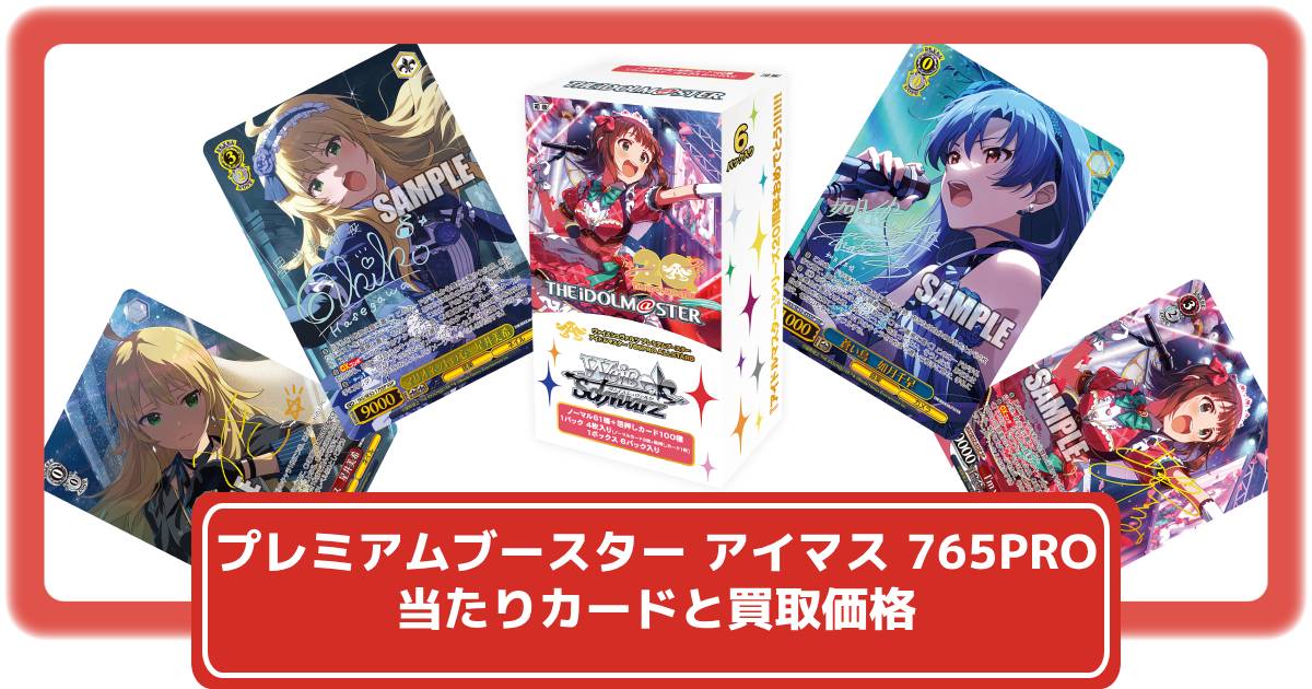 ヴァイスシュヴァルツ アイドルマスターミリオンライブ 765 デッキ