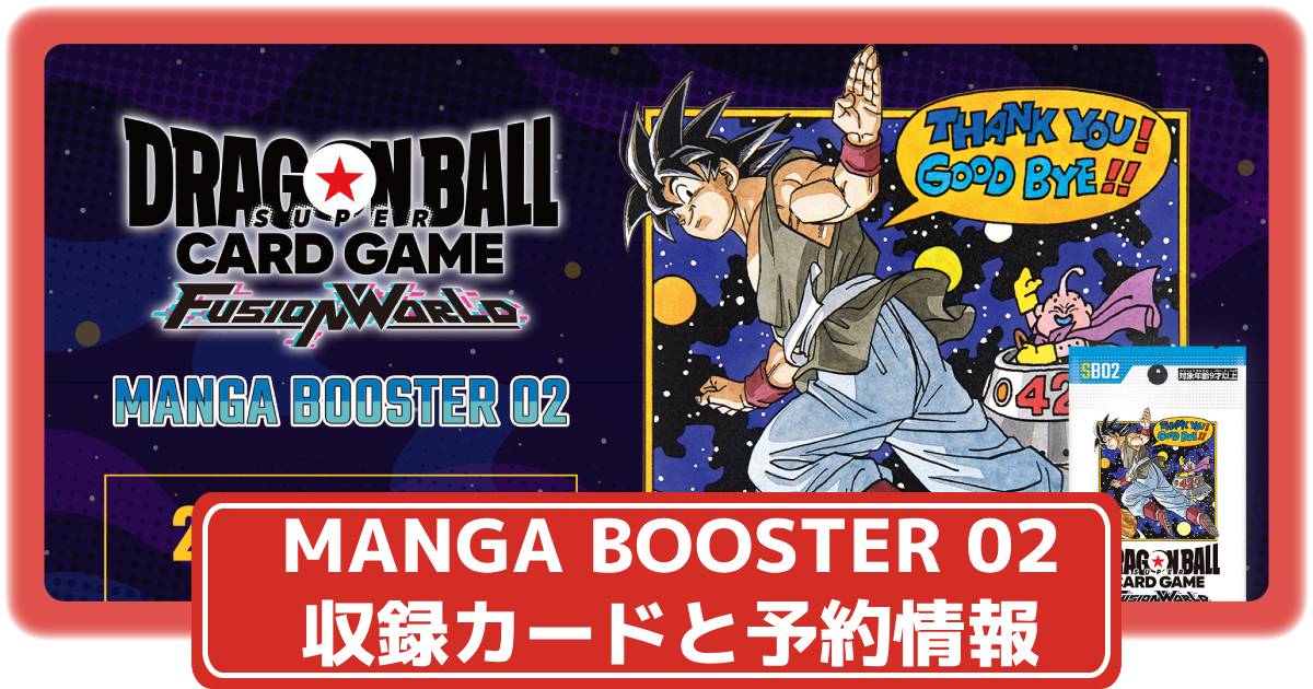 ドラゴンボールカードゲーム FW マンガブースター01+02 未開封6box