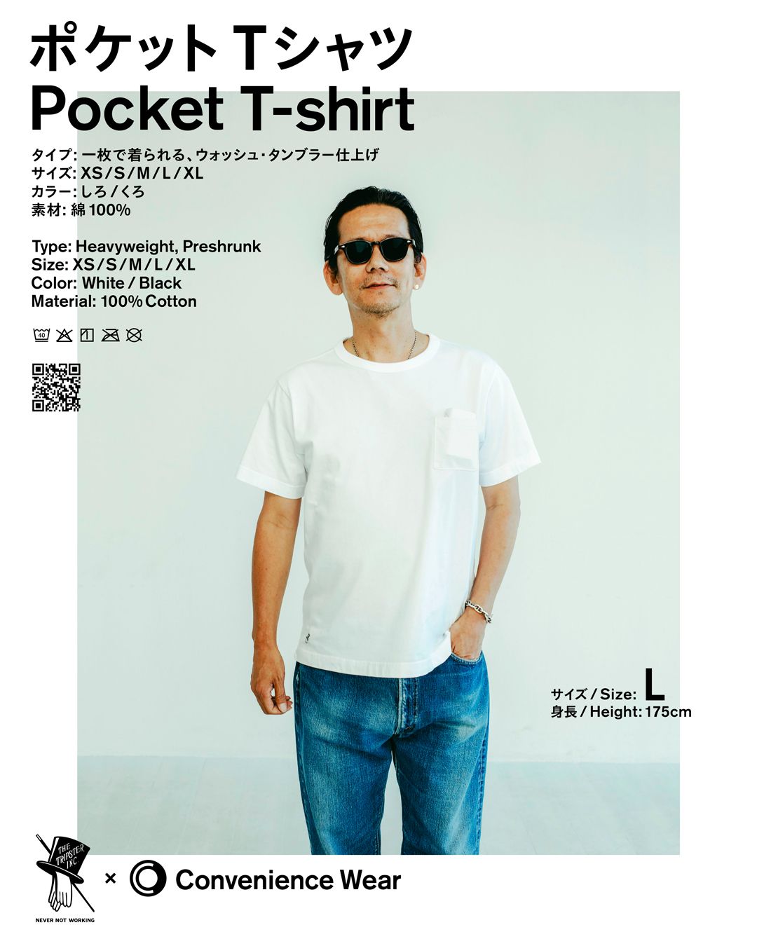 ファミマ「コンビニエンスウェア」×野村訓市の「TRIPSTER」がコラボ