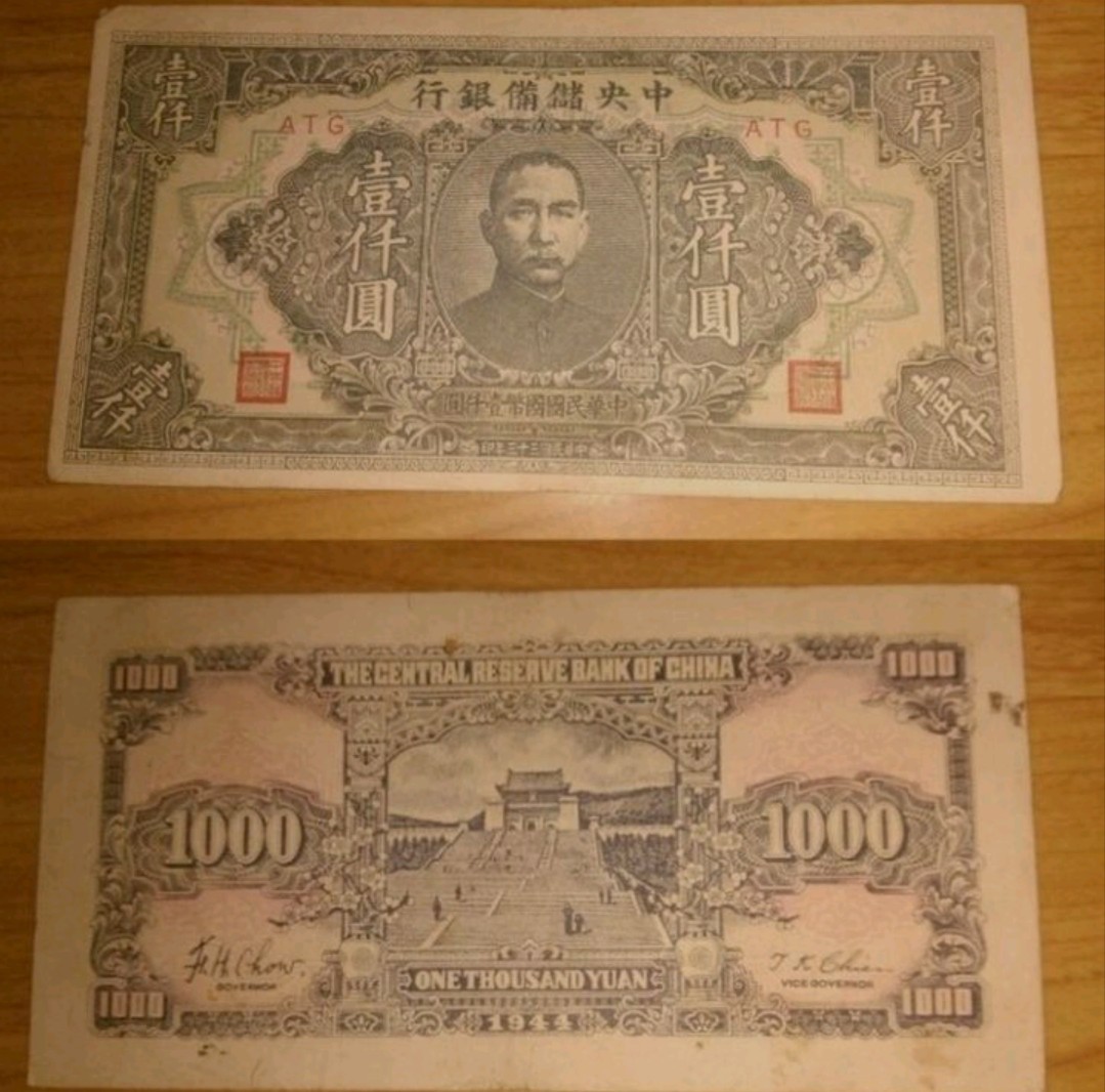 中華民国 中央銀行 1000元8枚 100元9枚 中華民国 中央銀行 1000元紙幣