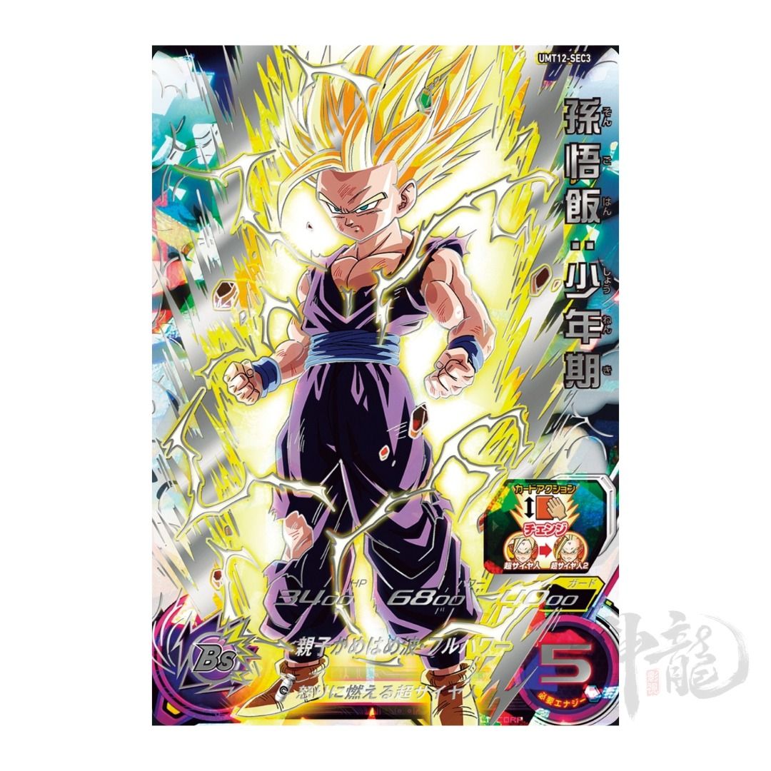 UM12-sec3 lc 孫悟飯:少年期 孫悟飯少年期 UM12-SEC3LC スーパー