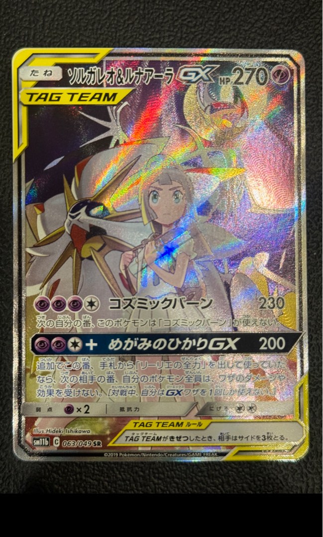 ソルガレオ&ルナアーラGX SR SM11b ドリームリーグ ショップ 063/049