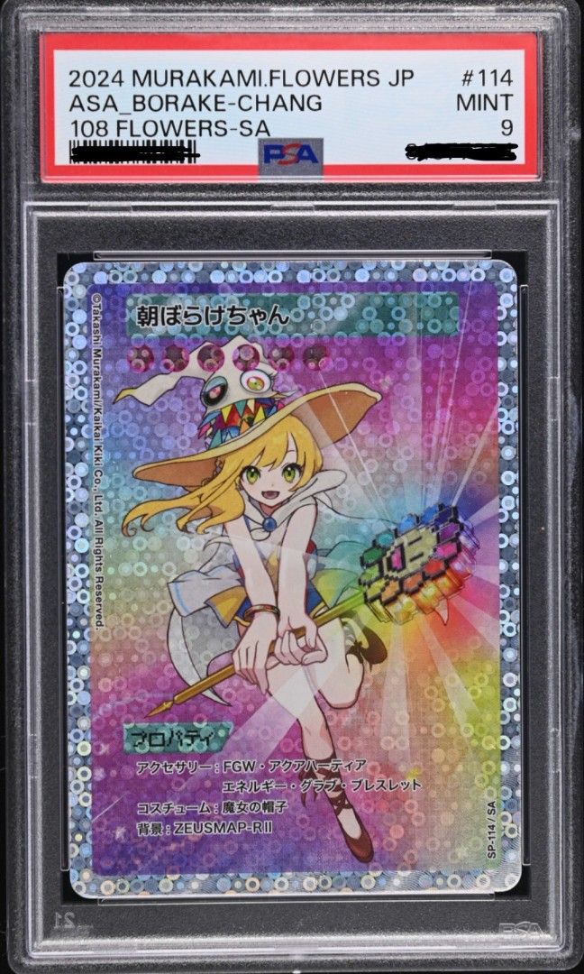 世界に4枚】村上隆 カード UR 英語 やまのうえのじんじゃ psa10 世界に