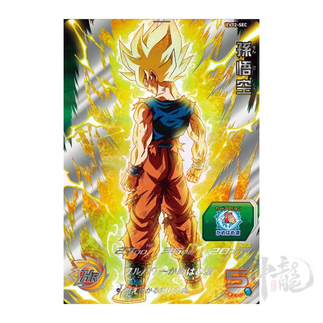 スーパードラゴンボールヒーローズ UGM10-SEC 孫悟空 スーパー