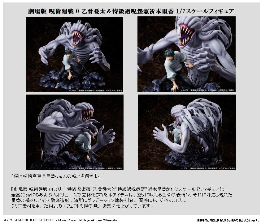 呪術廻戦 乙骨 憂太 祈本 里香 1/6スケール 塗装済み完成品フィギュア