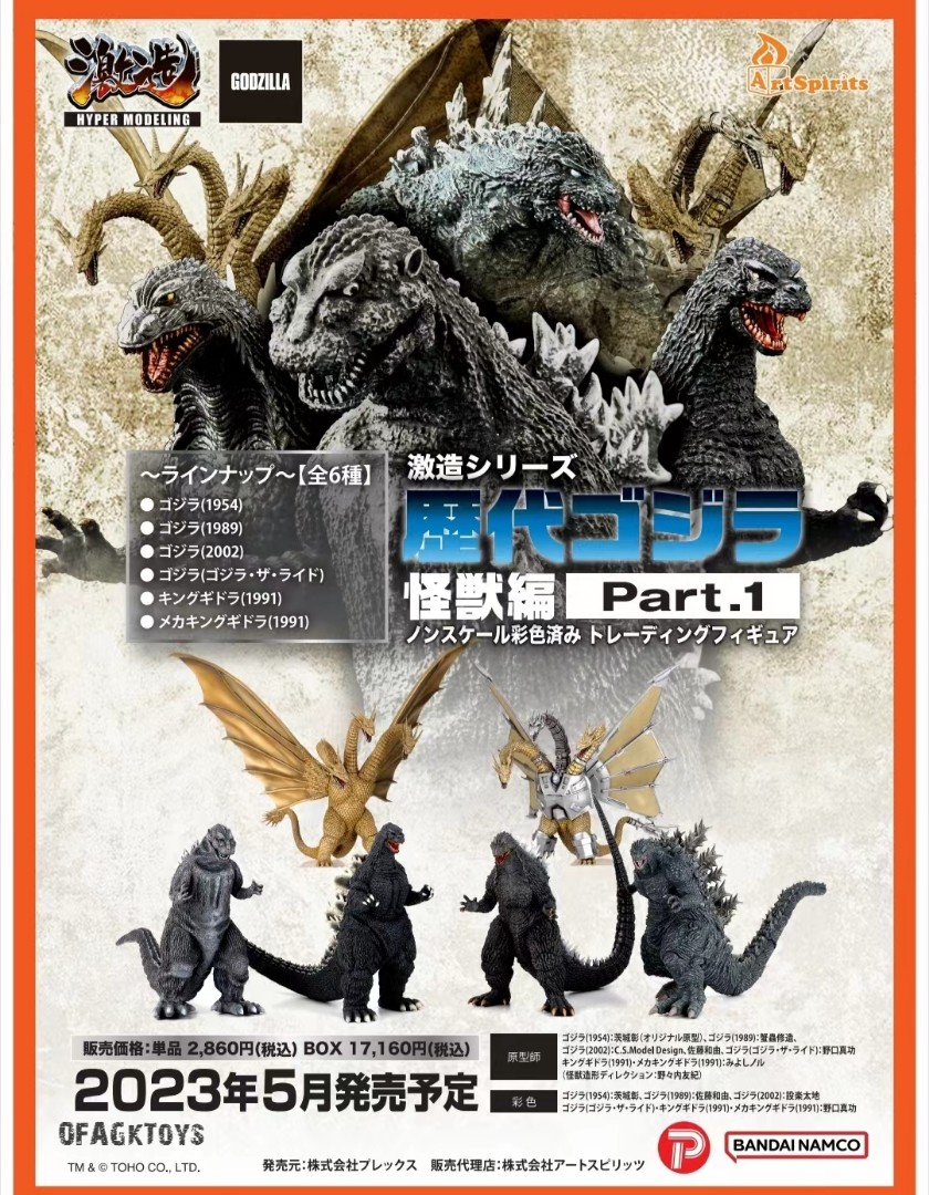 アートスピリッツ 激造シリーズ 歴代ゴジラ 怪獣編 Part.1 ノン