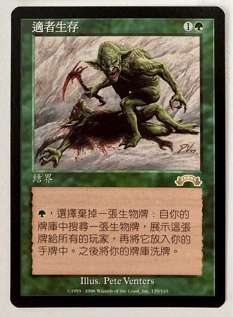 MTG】適者生存 エクソダス MTG 適者生存 適者生存/Survival of the