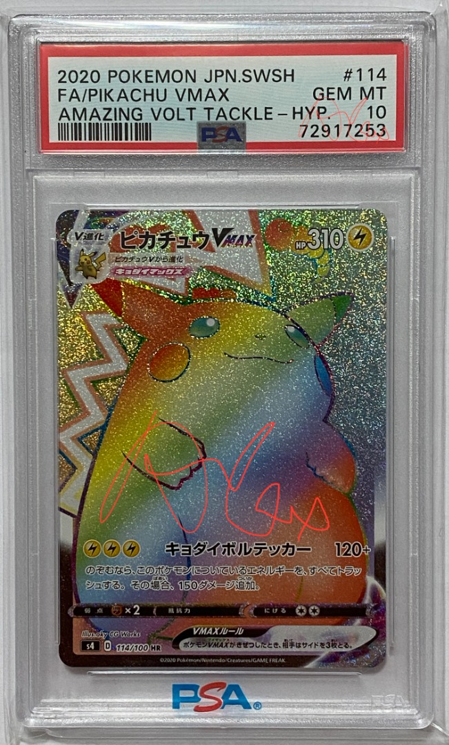 PSA10 ピカチュウVMAX HR 114/100 s4 A850