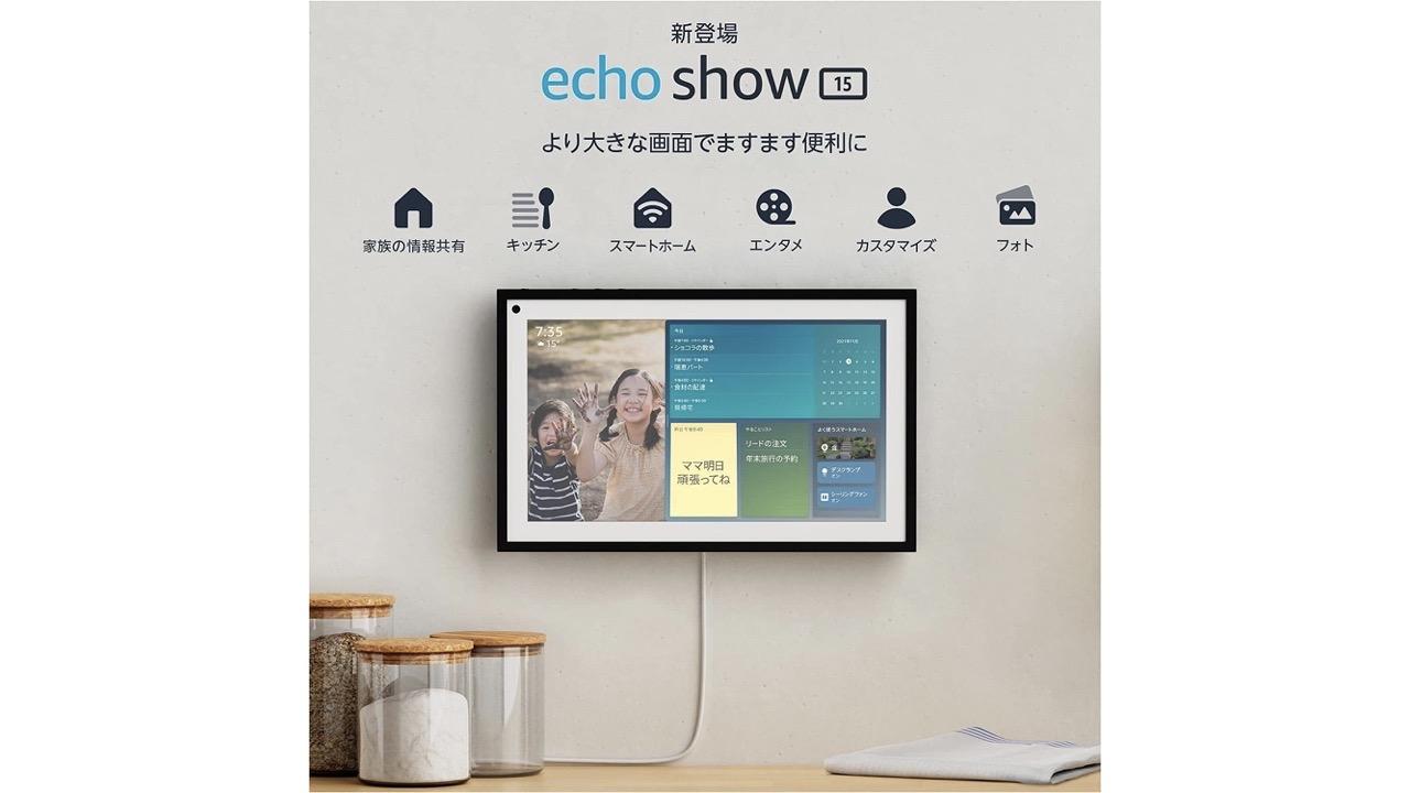 Echo Show 15 15.6インチ フルHD スマートディスプレイ Amazon