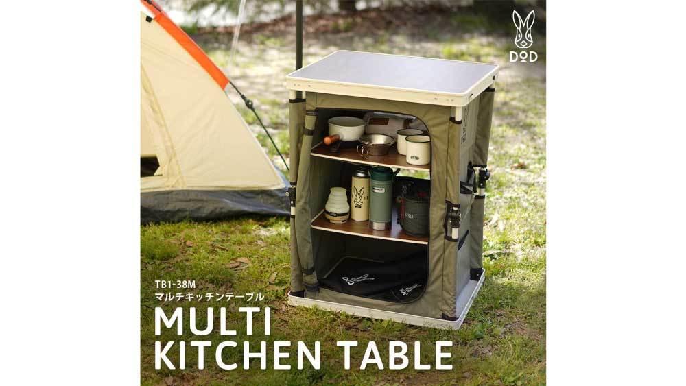 DODの新作。こういうのがあるだけで、キャンプの快適さが全然違うんだ