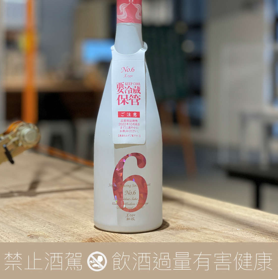 ☆注目! 新政 No.6 X-type 750ml 14度 2021.02出荷 新政酒造 秋田県