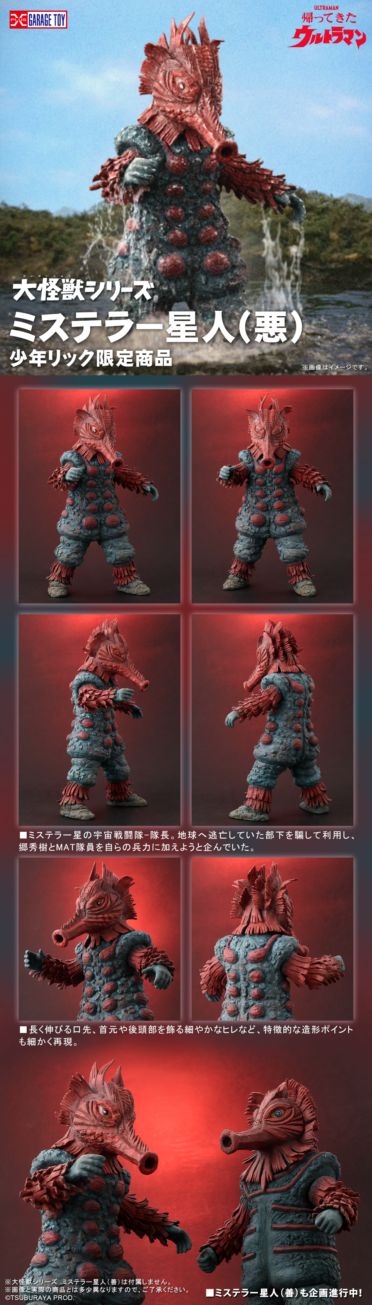 ミステラー星人（悪）