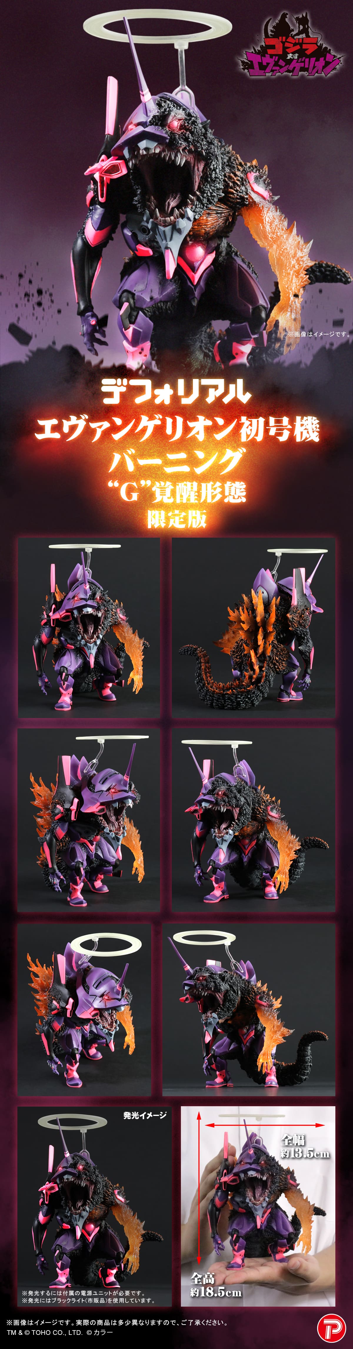 エヴァンゲリオン初号機 バーニング