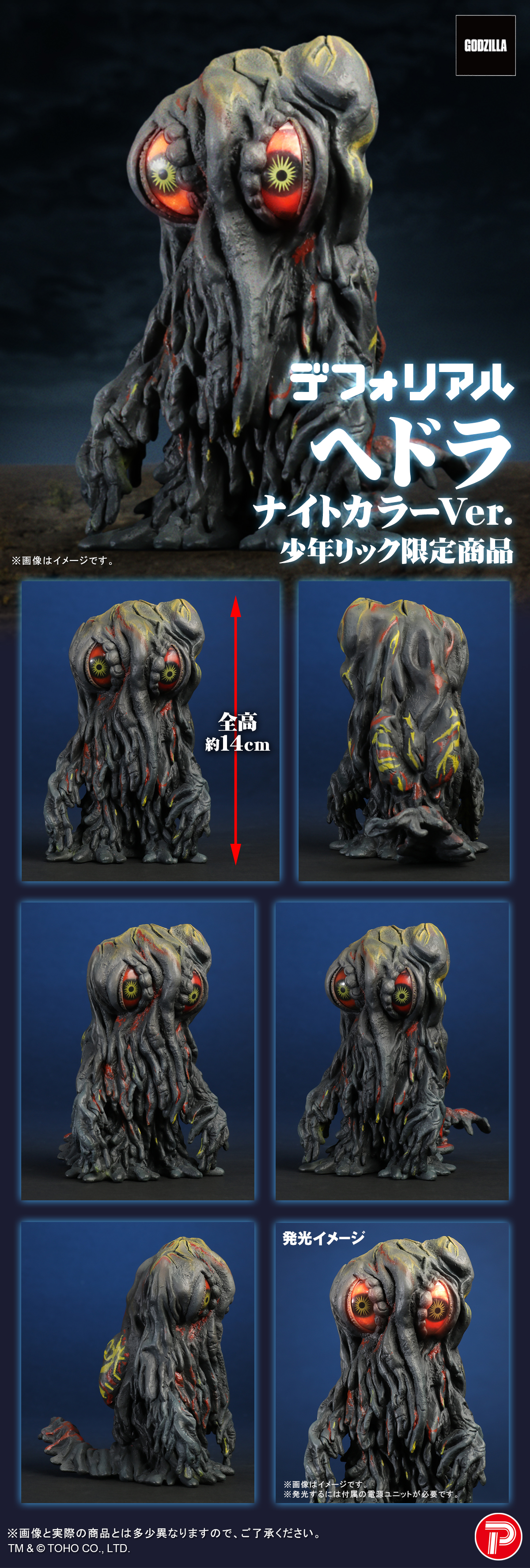 ま*き様 少年リック限定 デフォリアル ヘドラ ナイトカラーVer. ゴジラ