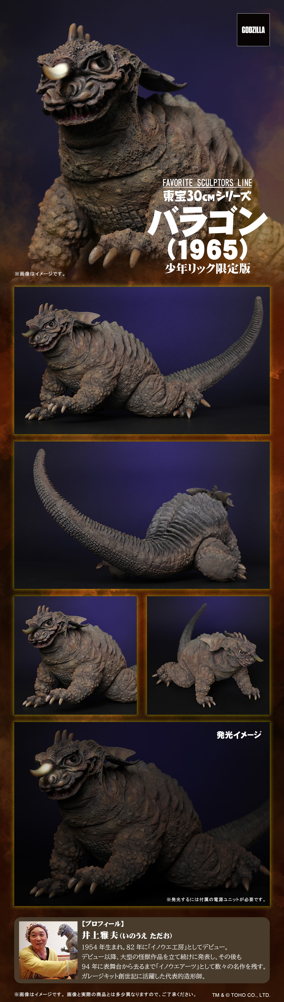 FAVORITE SCULPTORS LINE バラゴン