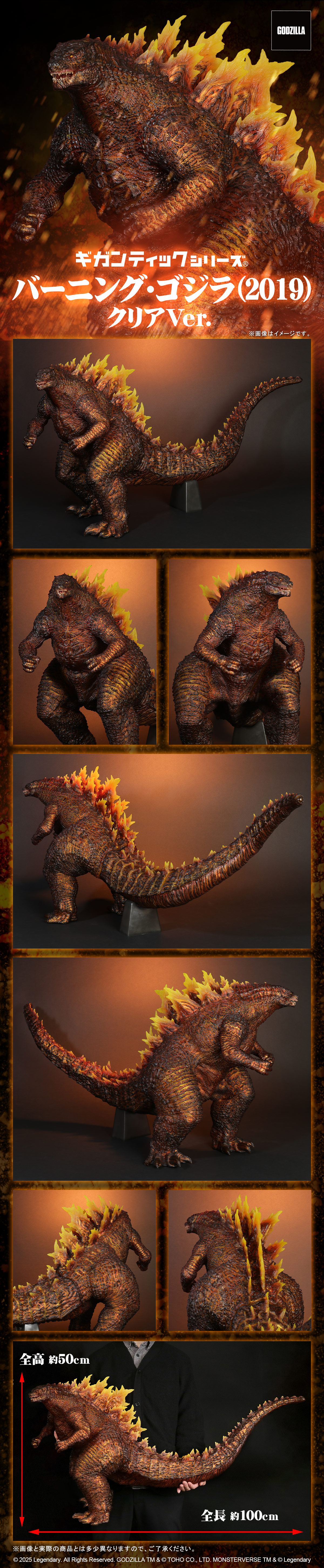 バーニング・ゴジラ(2019) クリアVer.