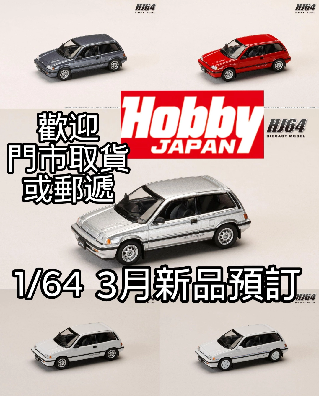 Hobby Japan HJ64 1/64 Honda CIVIC (AT) LATE VERSION - 收藏家模型