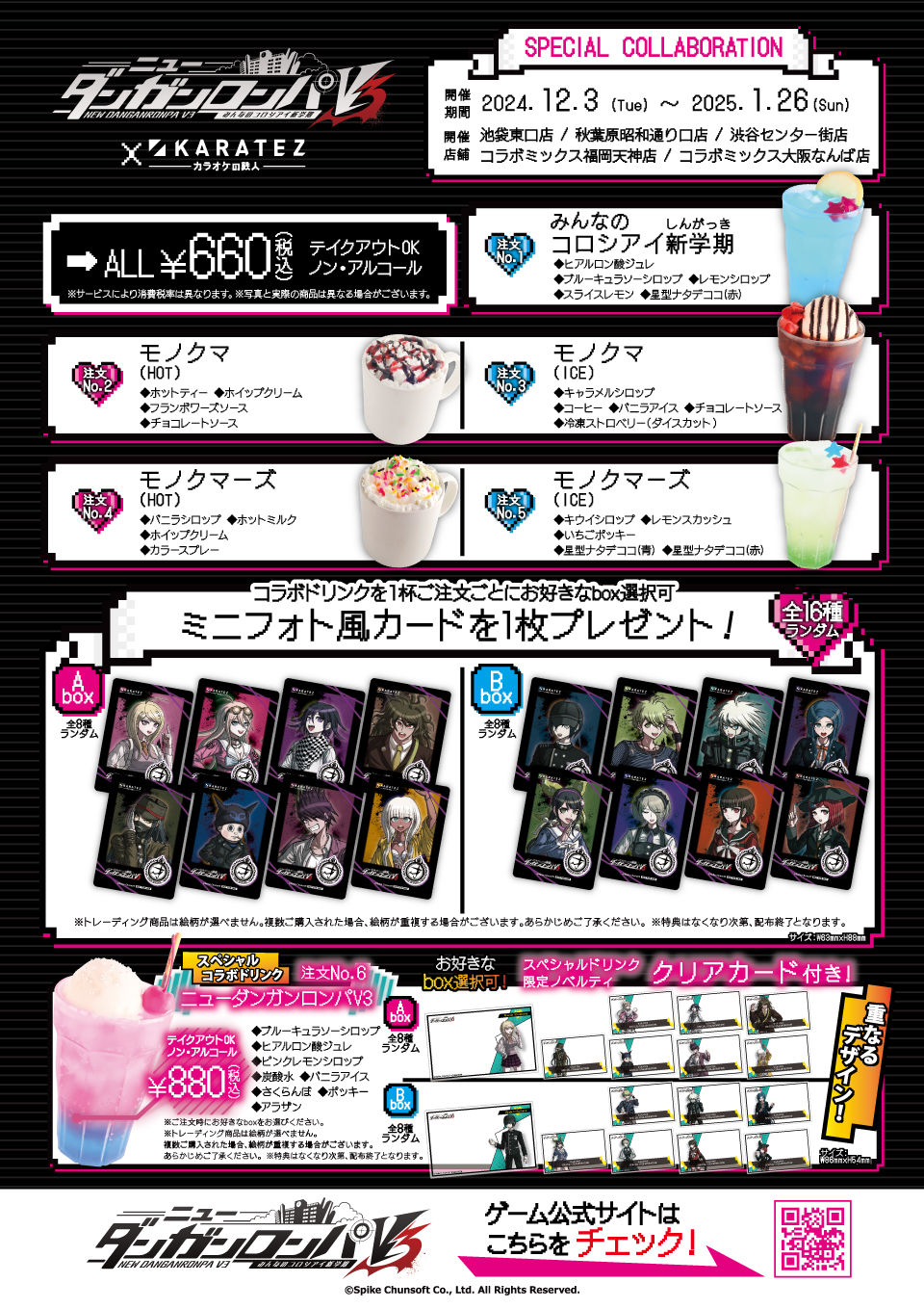 ニューダンガンロンパV3 × KARATEZ-カラオケの鉄人- SPECIAL