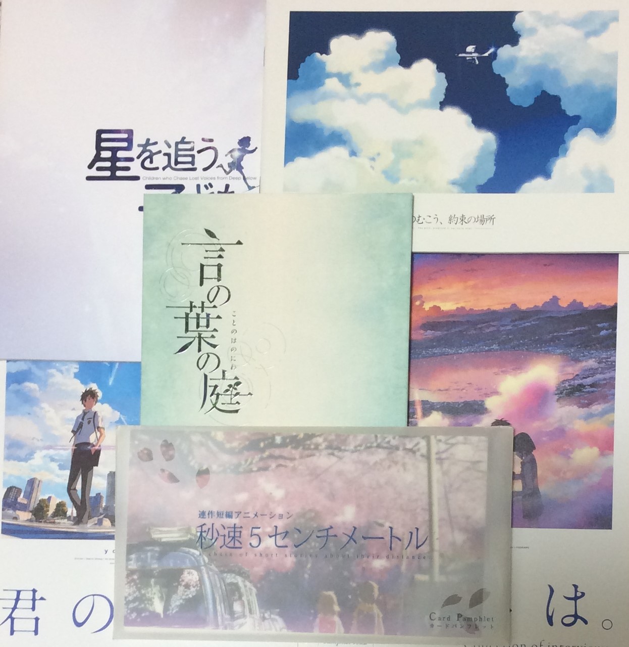 雲のむこう、約束の場所 新海誠2002-2004 | 新海 誠, 渡辺 水