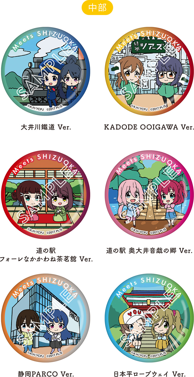 GOODS LINE-UP｜Meets SHIZUOKA 〜ゆるキャン△ × ラブライブ