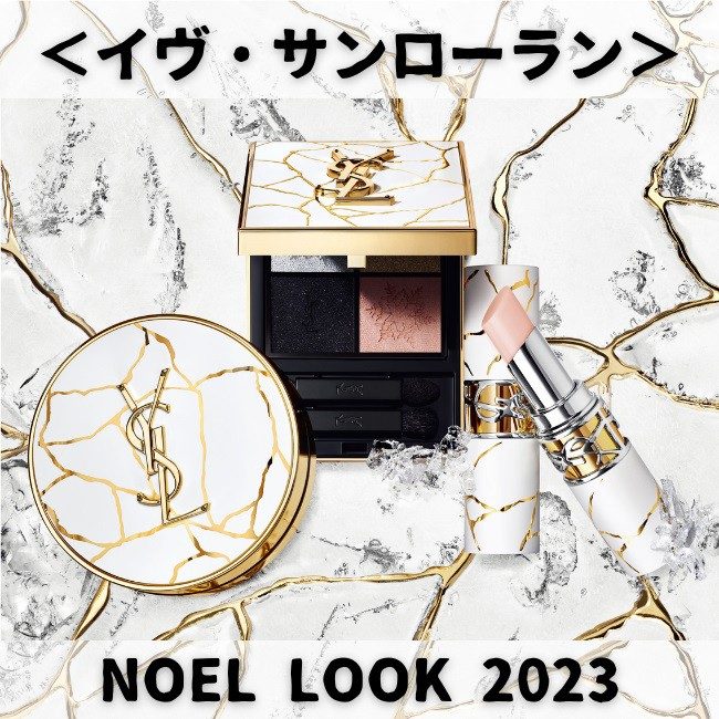イヴ・サンローラン/YSL＞2023年ホリデーコレクション アイス