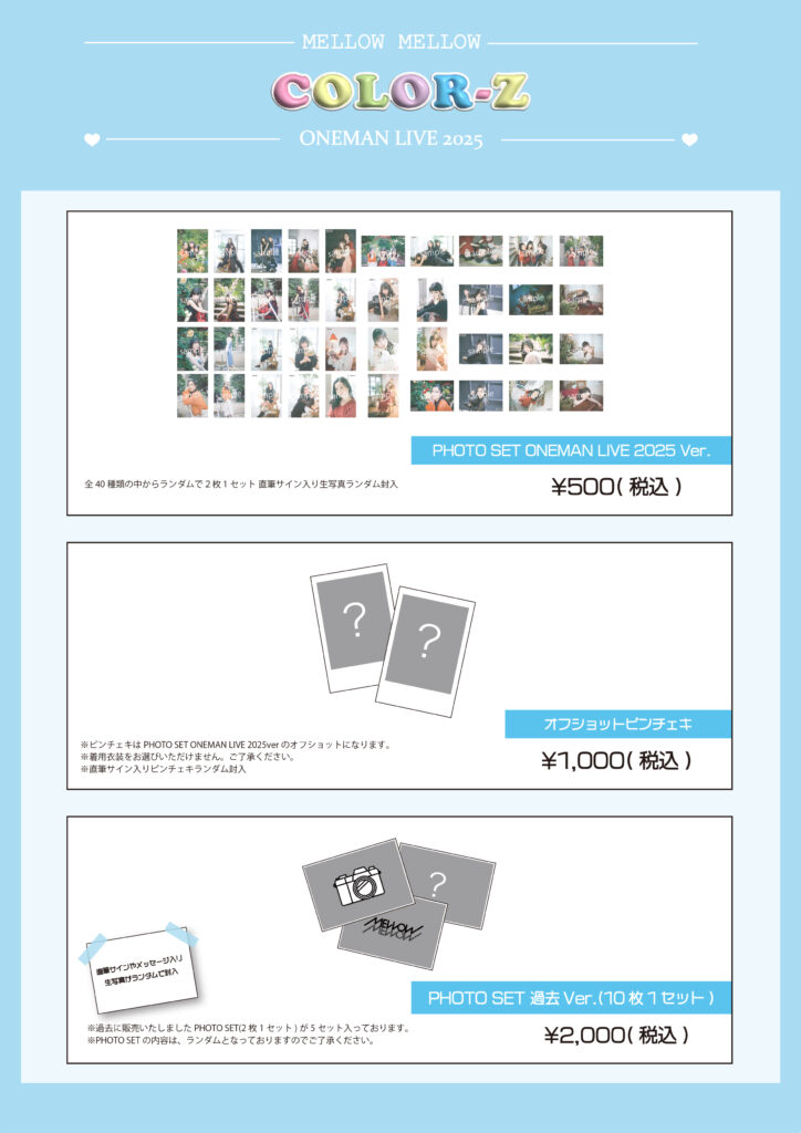 ワンマンライブ【COLOR-Z】グッズ販売決定！ – MELLOW MELLOW