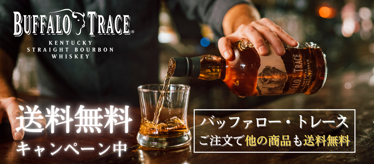 正規輸入｜バッファロートレース｜商品一覧｜バーボン ウイスキー