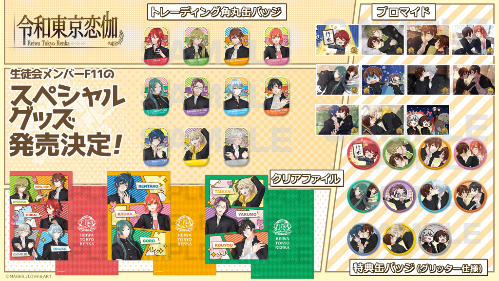 明治東亰恋伽 めいこい バースデー 菱田春草 春草の誕生を祝う