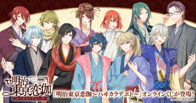 Goods - 明治東亰恋伽(めいこい)ポータルサイト