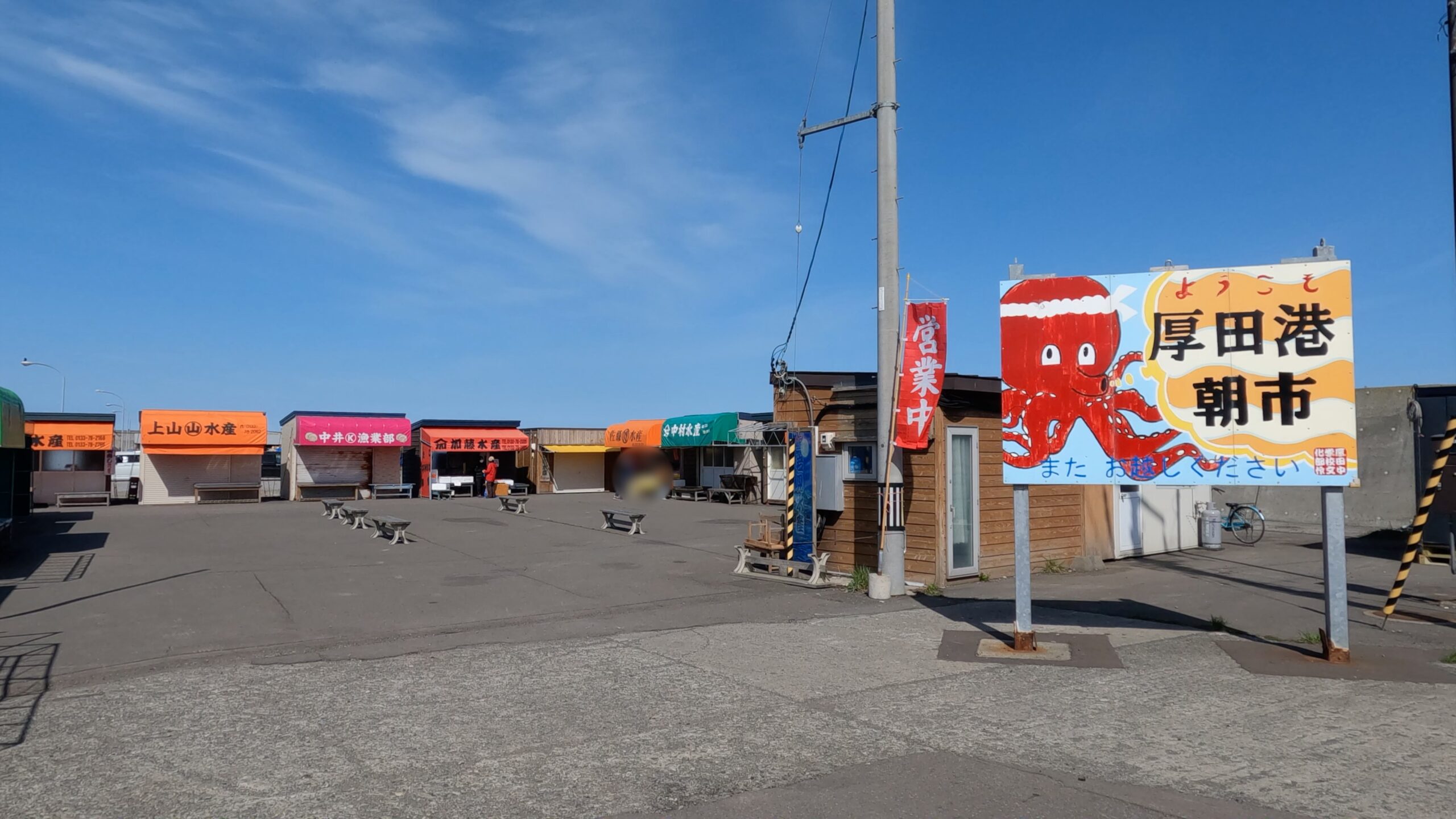 ホタテ！うに！飯寿司！がこの価格？！朝獲れの海鮮が並ぶ『厚田港朝市