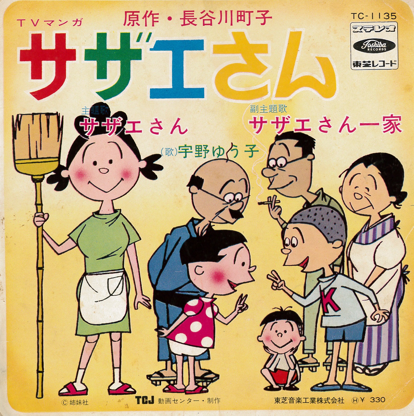 宇野ゆう子直筆サイン色紙 歌うサザエ さん サザエさんカツオ直筆 宇野