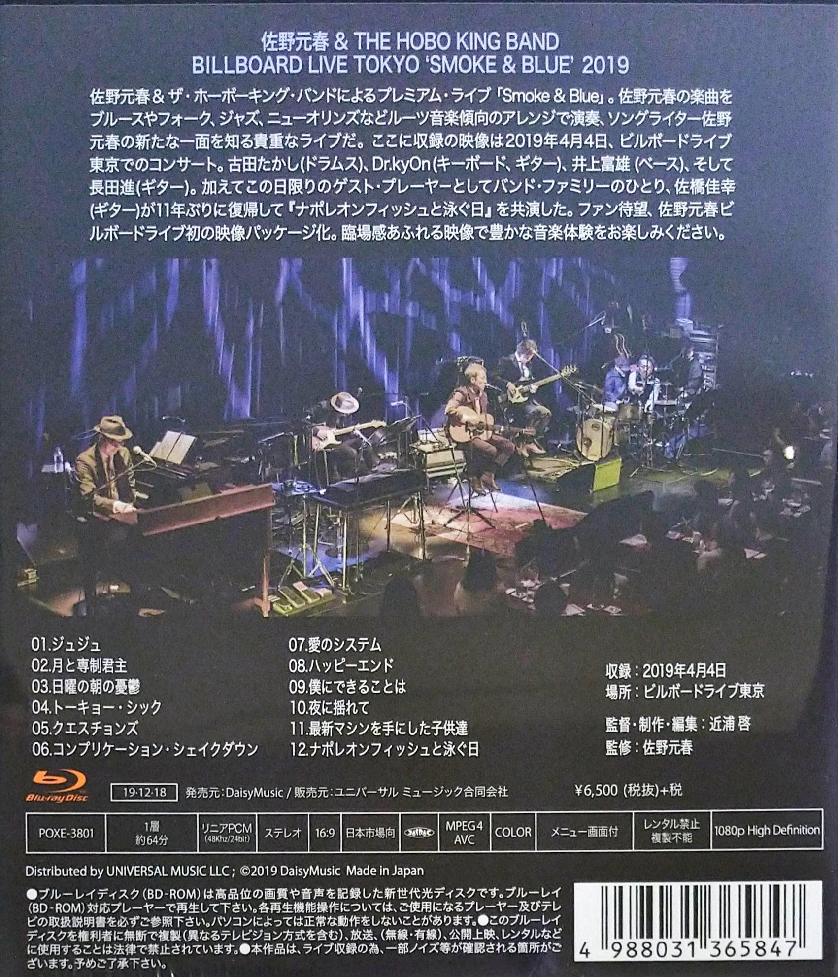 芽瑠璃堂 ＞ 佐野元春 & ザ・ホーボー・キング・バンド 『'Smoke