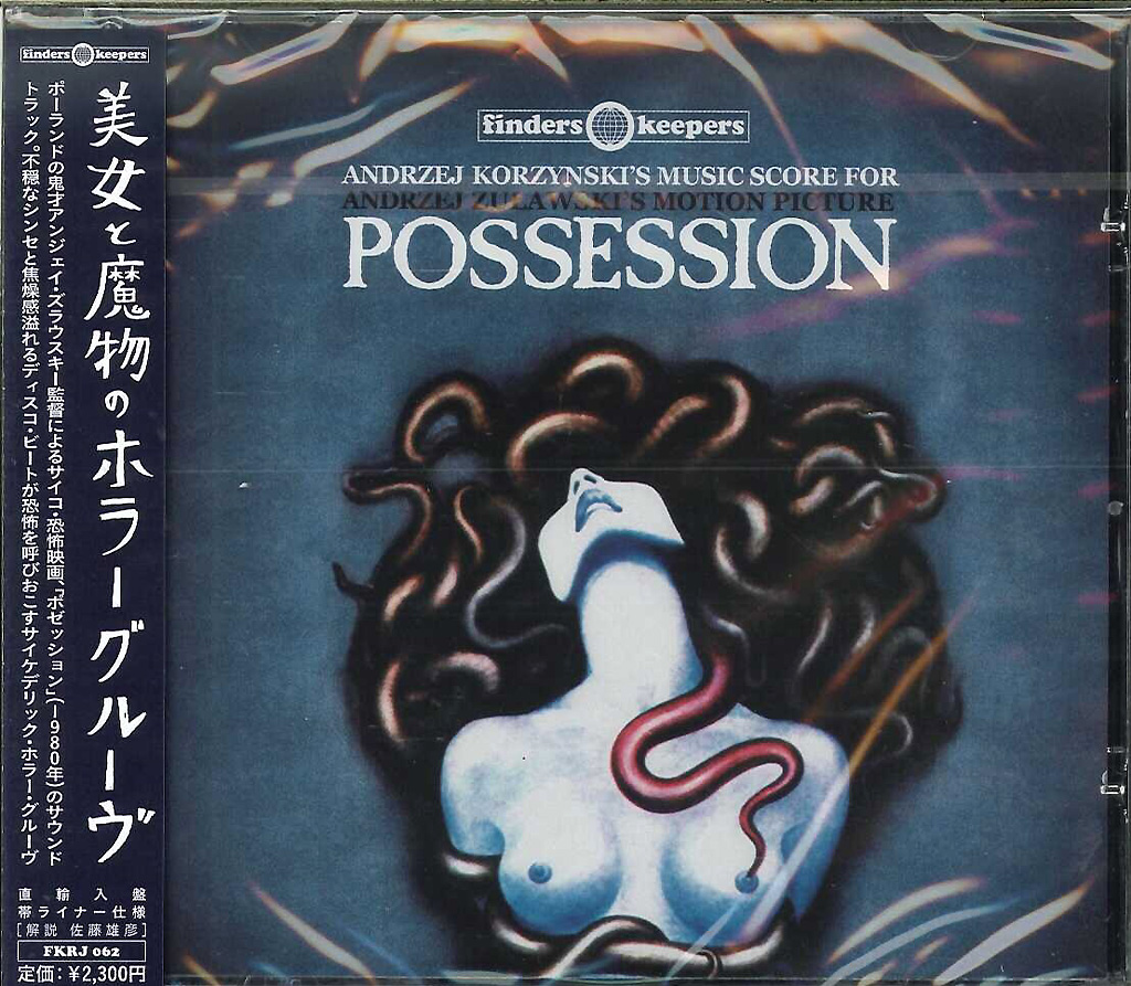 芽瑠璃堂 ＞ ANDRZEJ KORZYNSKI 『Possession』FKRJ062