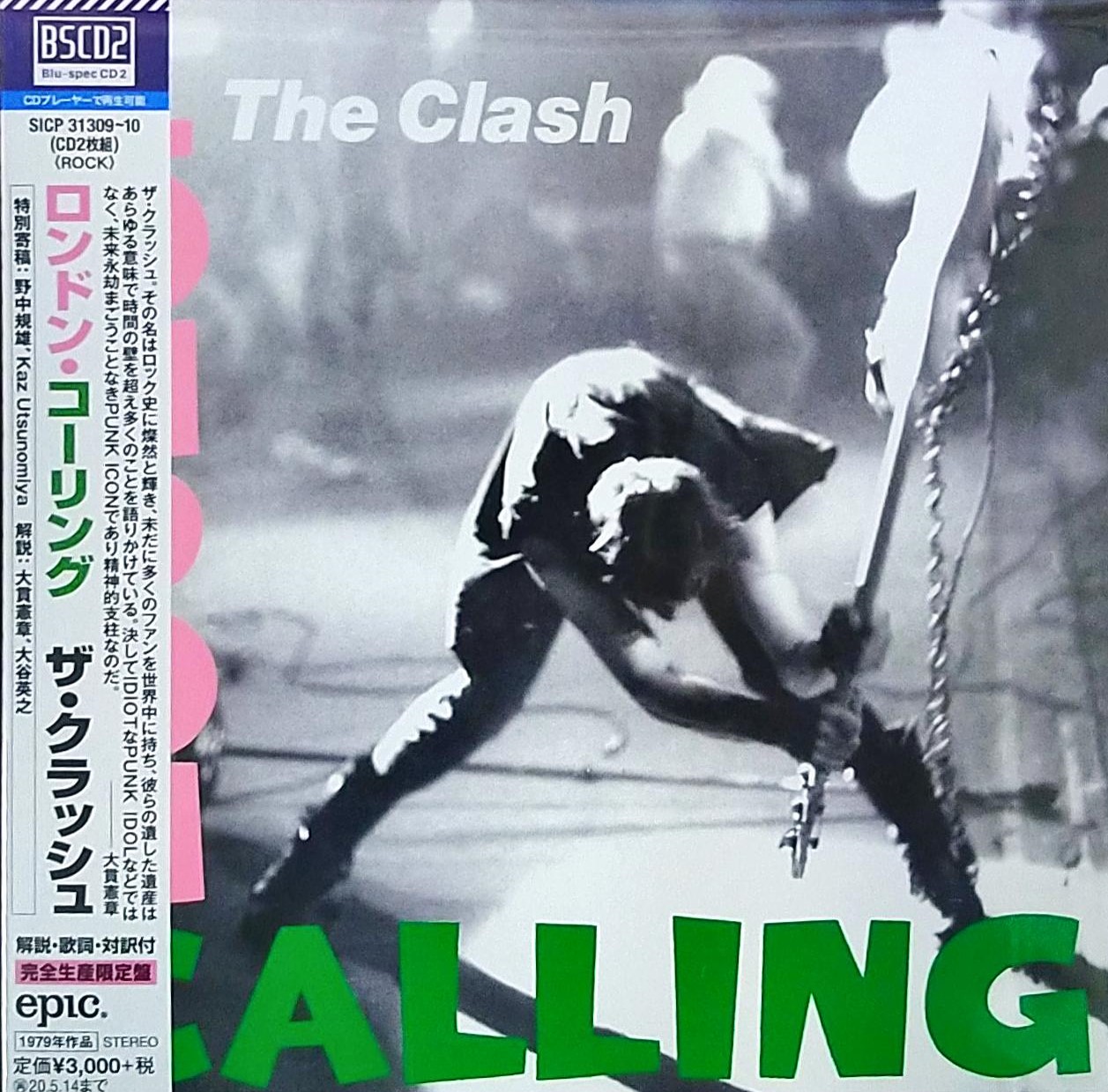 芽瑠璃堂 ＞ クラッシュ 『ロンドン・コーリング（40周年記念盤 2CD