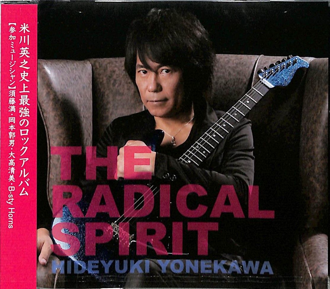 芽瑠璃堂 ＞ 米川英之 『The Radical Spirit』STRF0004