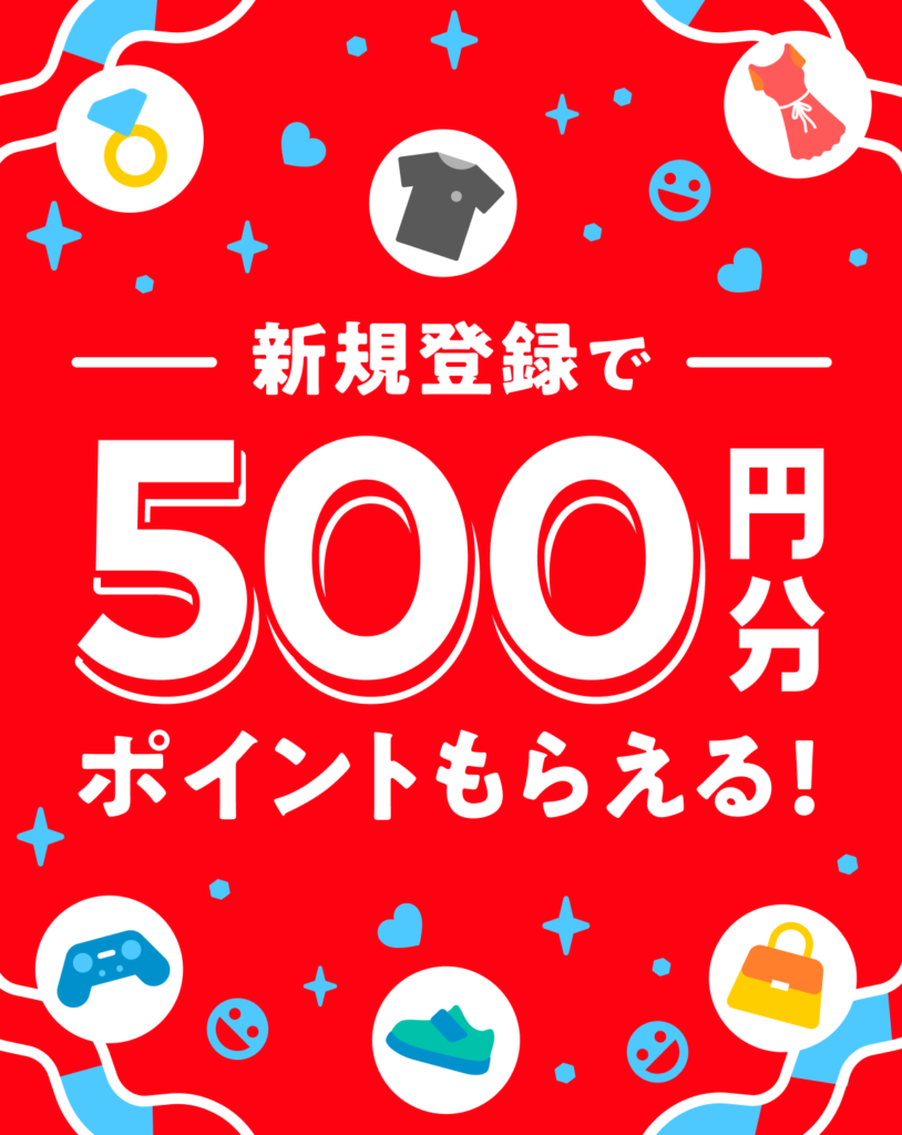 メルカリの「即購入」とは？公式ルールと安心して取引するための要点を