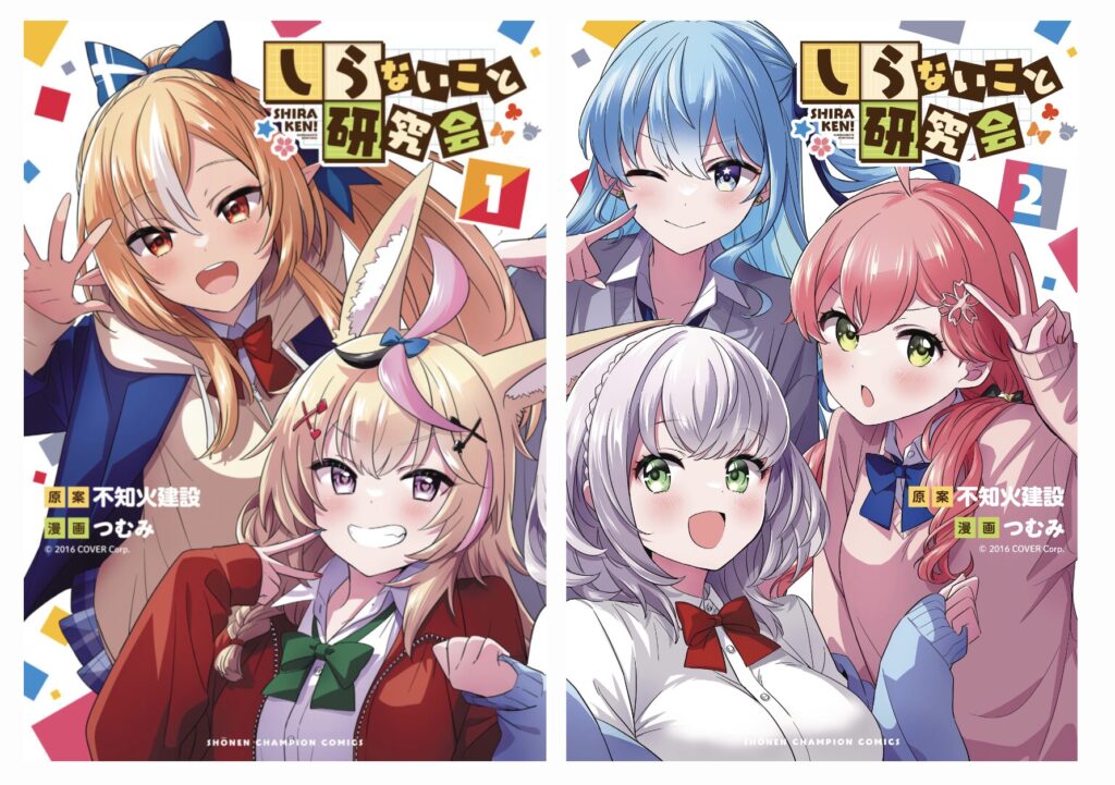 しらないこと研究会 (しらけん)イラストアクリルボード 週刊少年