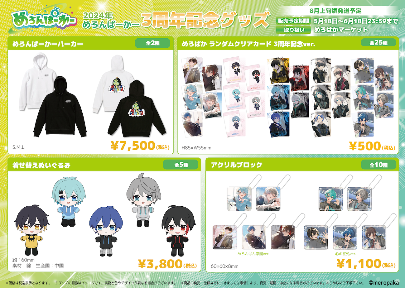 最新ニュース｜めろんぱーかー【公式】