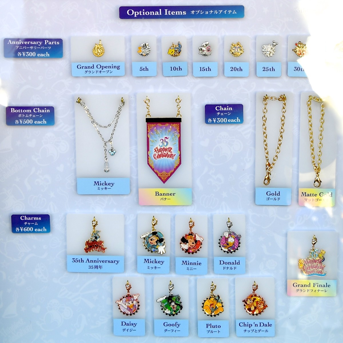 グランドフィナーレデザイン！東京ディズニーリゾート35周年”Happiest