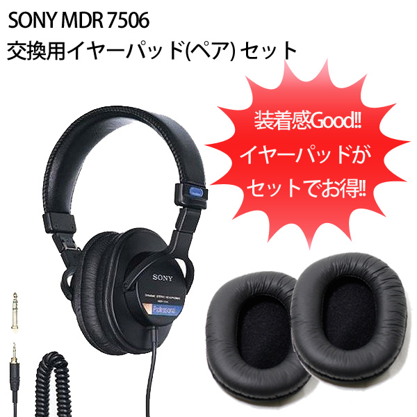 DJミキサー専用 MDR-7506 fit-grip SONY(ソニー) MDR-7506 | Rock oN