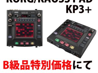 人気のKAOSS PAD KP3+のB級品が1台限りの特別プライスで発売！ | DJ
