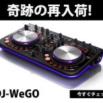 Pioneer DDJ-WeGO-V バイオレット Buy Pioneer DJ DDJ WeGO DJ