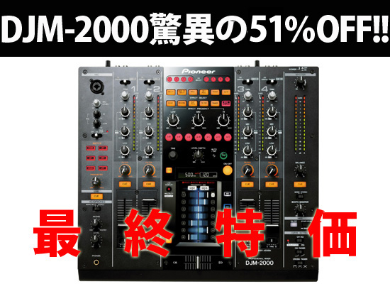 最終特価限定1台】プロDJ/クラブ向けDJミキサーPioneer(パイオニア