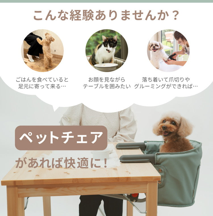 MOGU CHAIR もぐチェア ペット用 チェア テーブルチェア 取付簡単